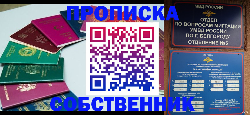 прописка гарантия в Твери