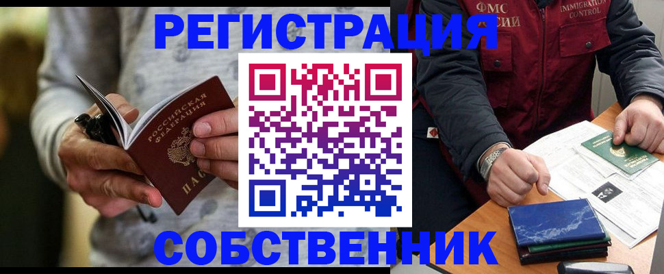 прописка в квартире в Твери