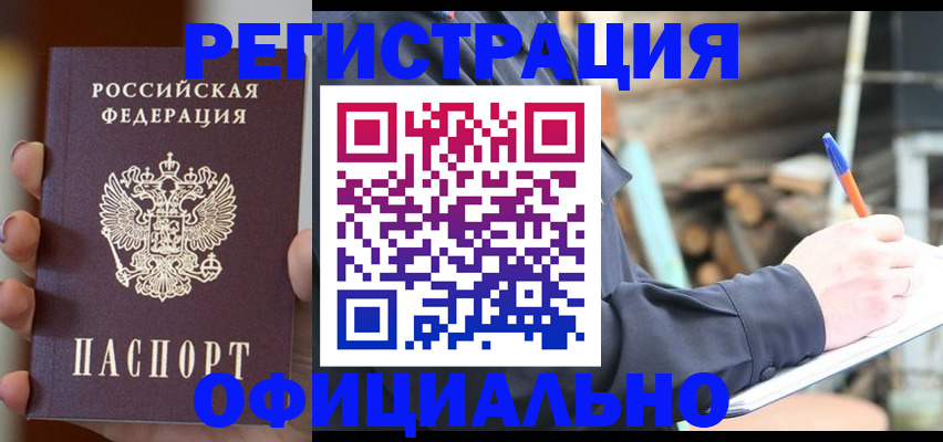 прописка от собственника в Твери